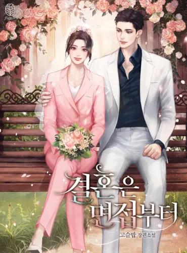 Marriage Begins With the Interview