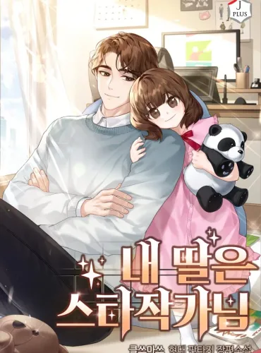 My Daughter Is a Star Writer