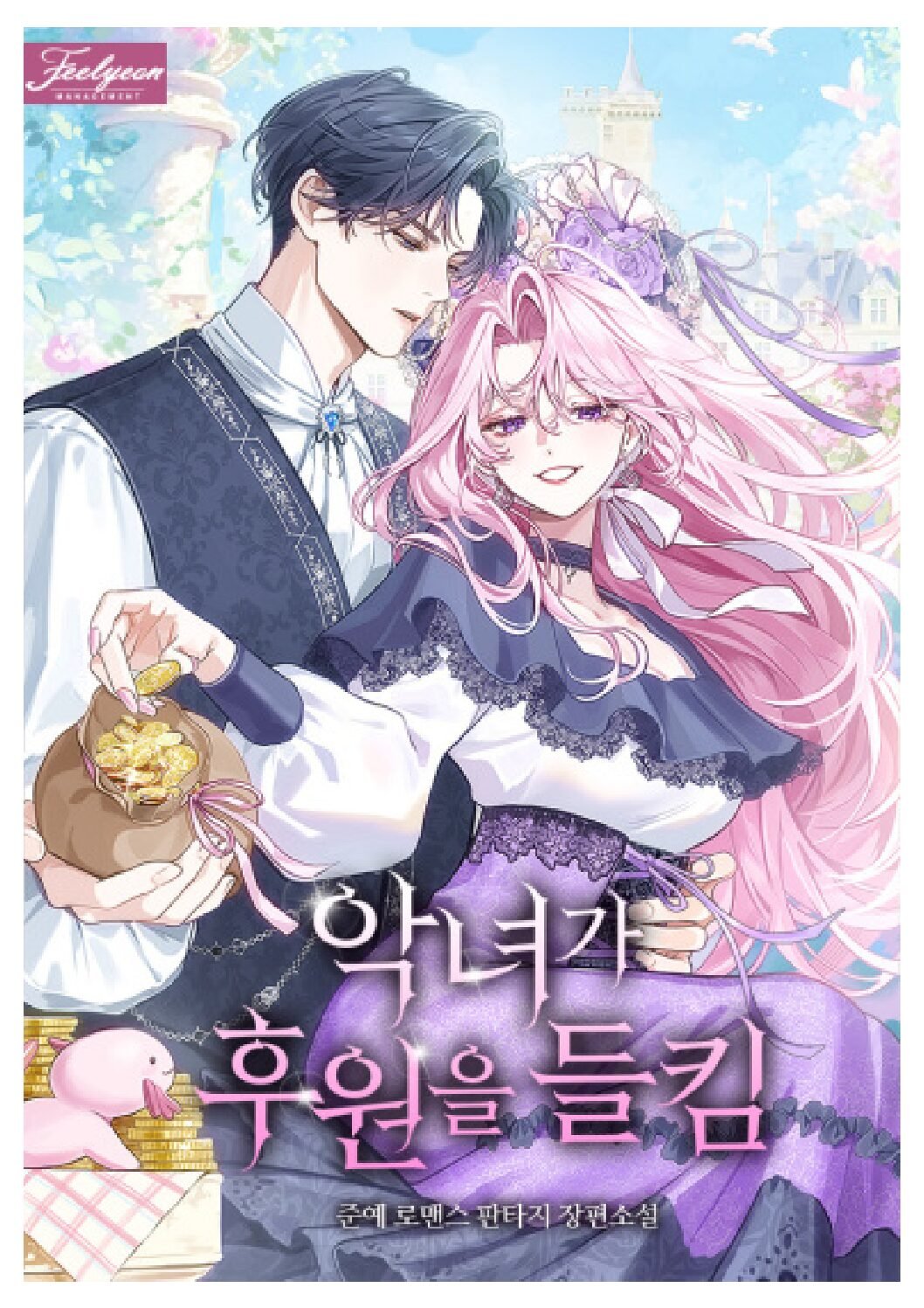 The Villainess Gets Her Sponsorship The Villainess Gets Her Sponsorship