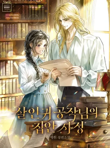 The Family Circumstances of the Murderous Duke