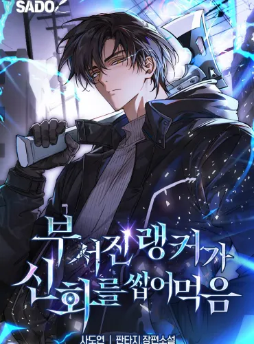 Ranker Who Shatters Myths